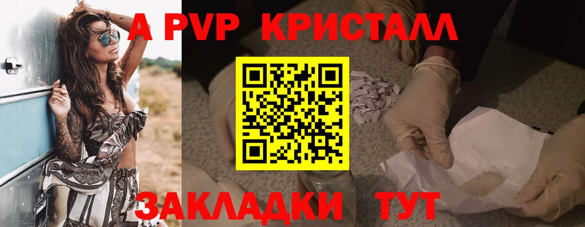 A PVP кристаллы Асбест