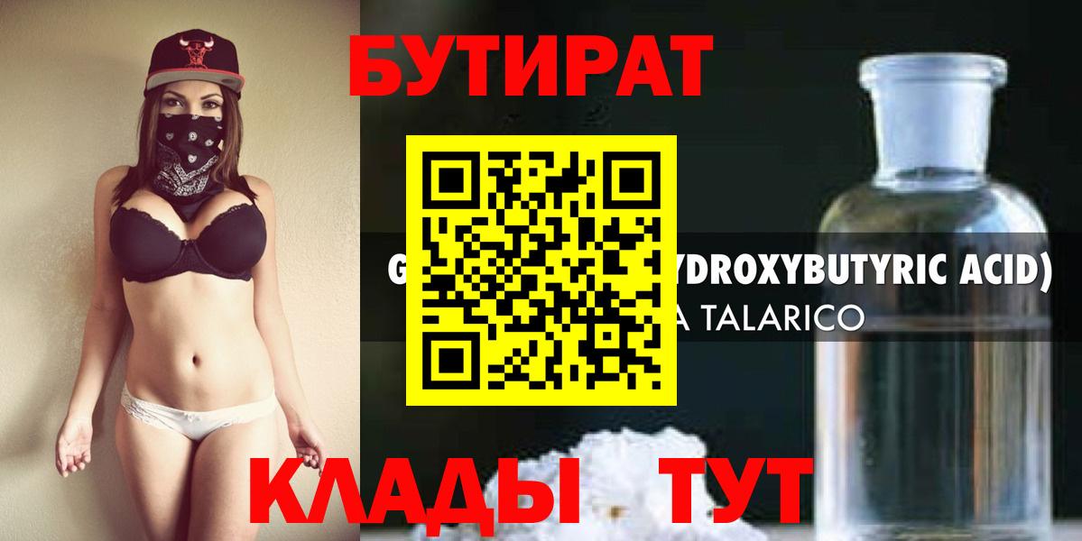 БУТИРАТ BDO  Вход с VPN  Асбест 