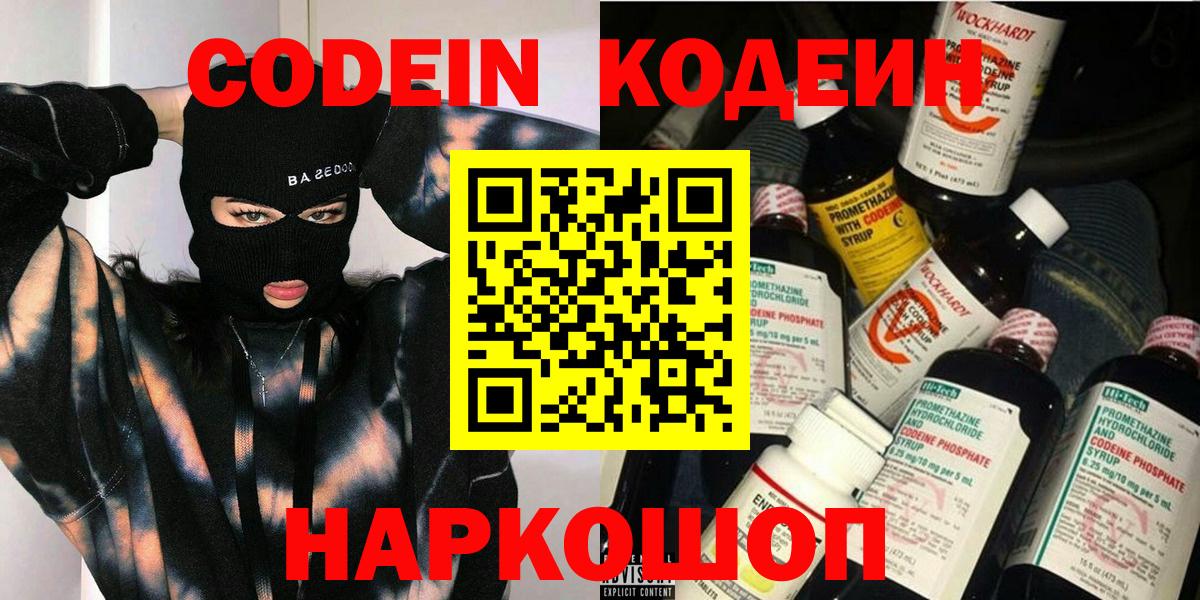 Асбест  Кодеин Purple Drank  Кодеиновый сироп Lean Purple Drank  Вход с VPN 