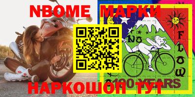 марки nbome Ивантеевка