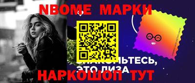 марки nbome Ивантеевка